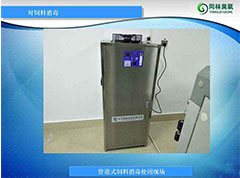 養(yǎng)殖場(chǎng)管道式飼料消毒機(jī)使用現(xiàn)場(chǎng)（豬舍、雞舍）