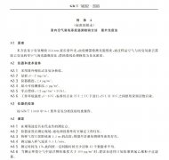 室內空氣臭氧濃度監測檢驗方法紫外光度法